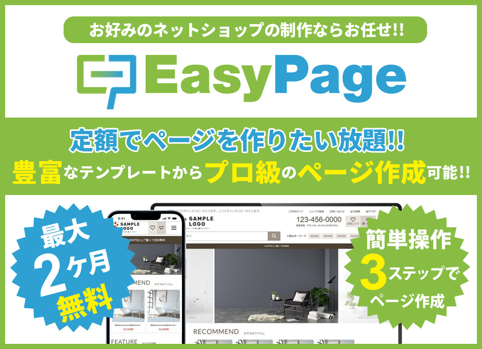EasyPage