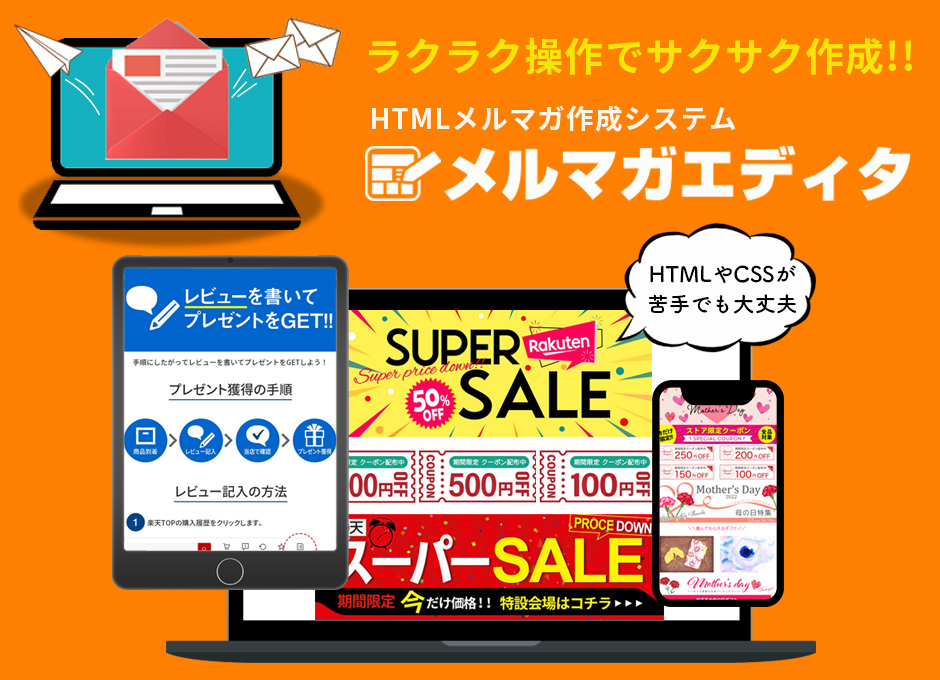 メルマガエディタ